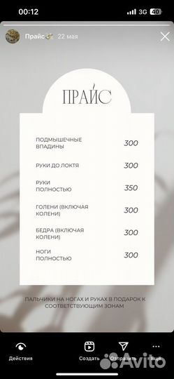 Депиляция воском