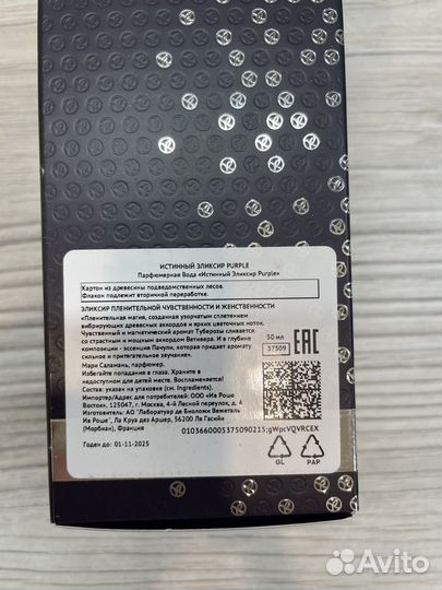 Парфюм ив роше so elixir эликсир 30мл или 50мл