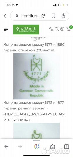 Столовый сервиз ГДР