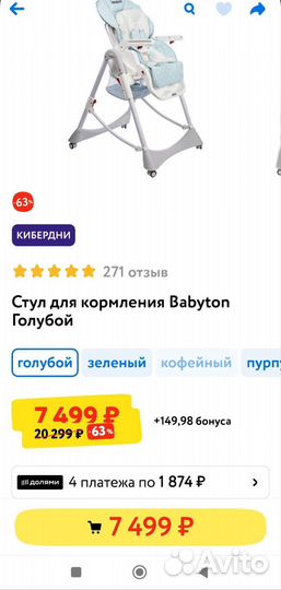 Стульчик для кормления