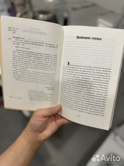 Одна как стебель сельдерея Лучана Литтиццетто