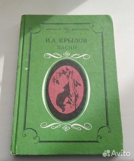 И.А. Крылов Басни Н.Я. Виленкин Математика 5 класс