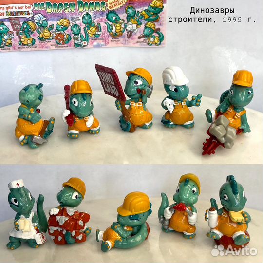 Динозавры строители 1995 г. Киндер серия 90-х