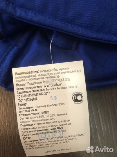 Шапка ушанка