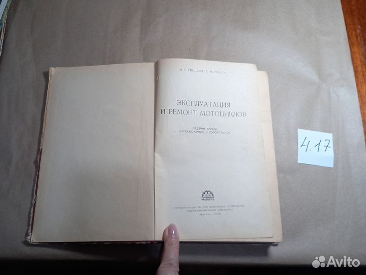 М.Г. Гинцбург, С.М. Павлов, Эксплуатация и ремонт