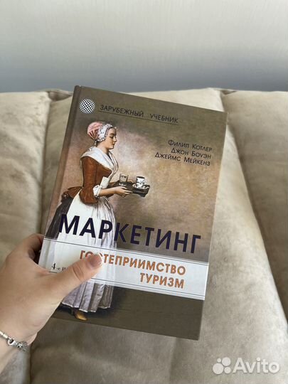 Книга гостеприимство туризма