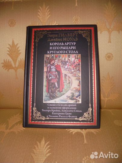 Король Артур и его рыцари Круглого стола Г.Гилберт