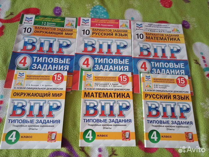 Книги впр 4 класс