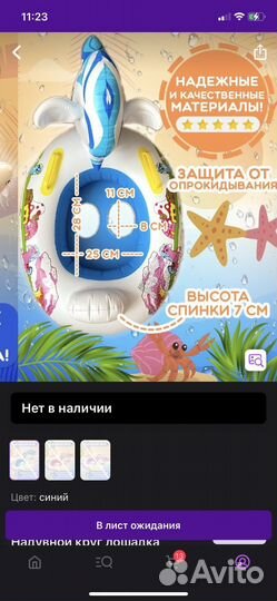 Надувной круг для малышей