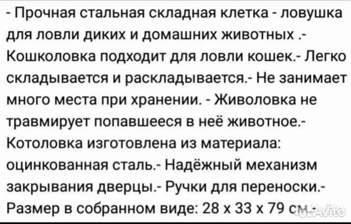 Ловушка для животных