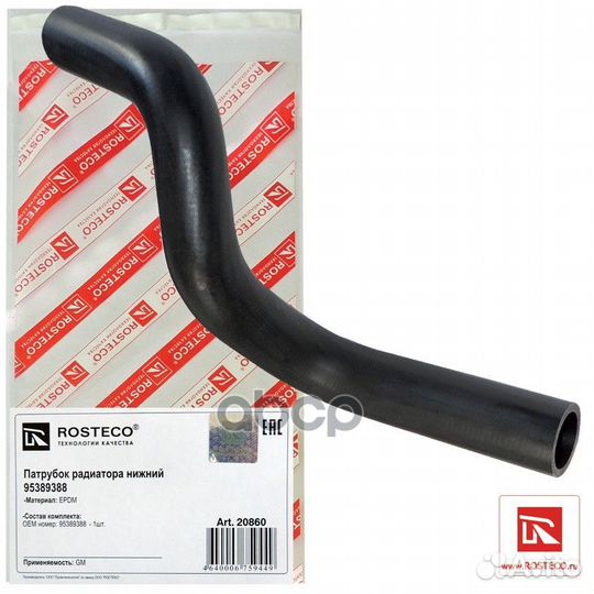 Патрубок радиатора нижний epdm 95389388 20860 R