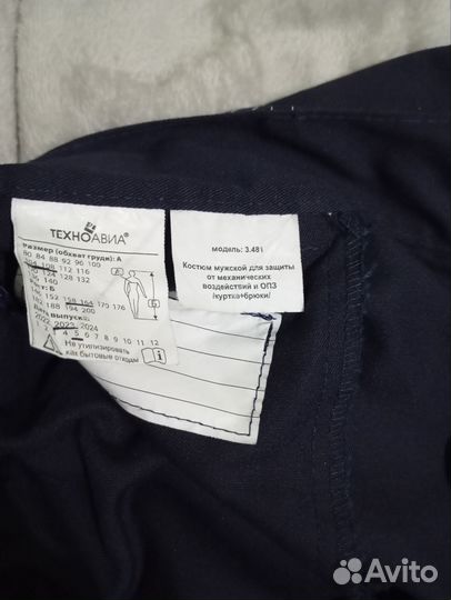 Спецодежда