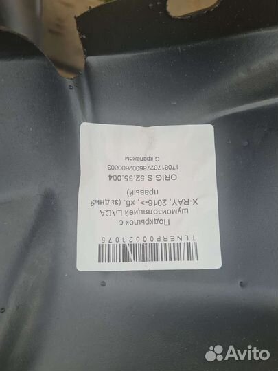 Подкрылки задние LADA xray