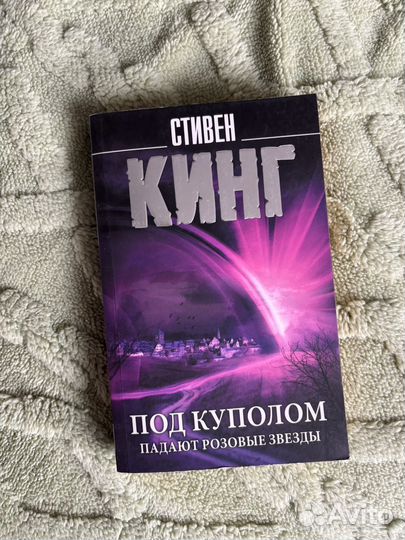 Книга С. Кинг 