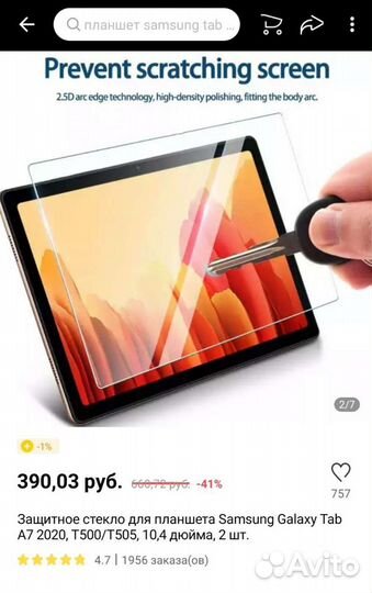 Защитное стекло на планшет Samsung Tab A7 Lite