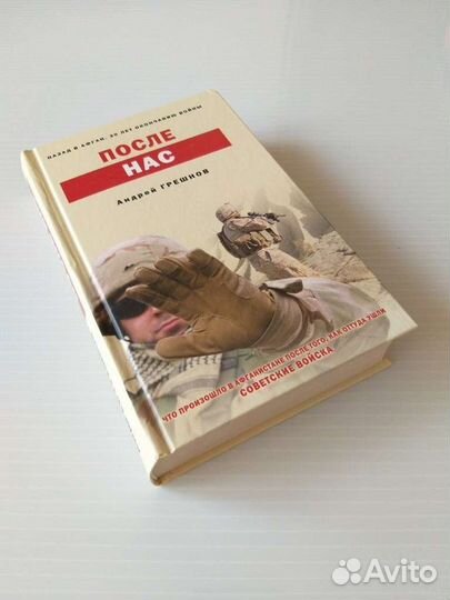 Книги Афган. Локальные войны