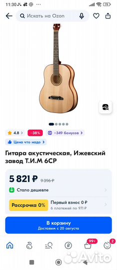 Акустическая гитара