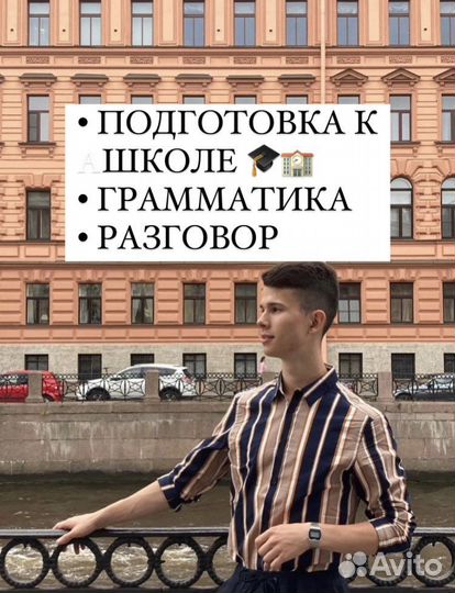 Репетитор по английскому языку