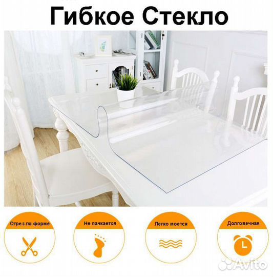 Скатерть гибкое стекло