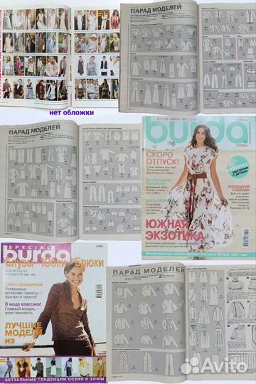 Журналы Бурда моден