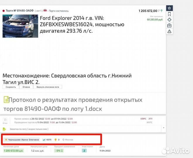 Агент на торгах по банкротству