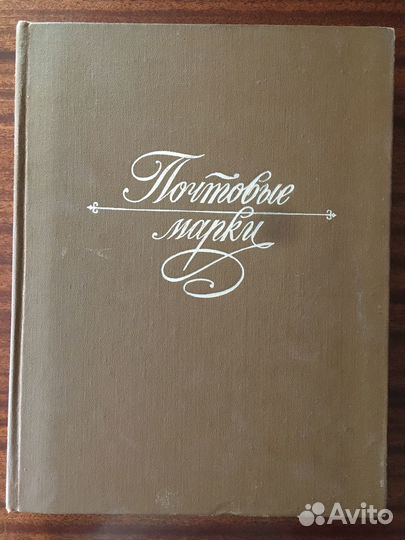 Альбом для марок (кляссер) большой новый