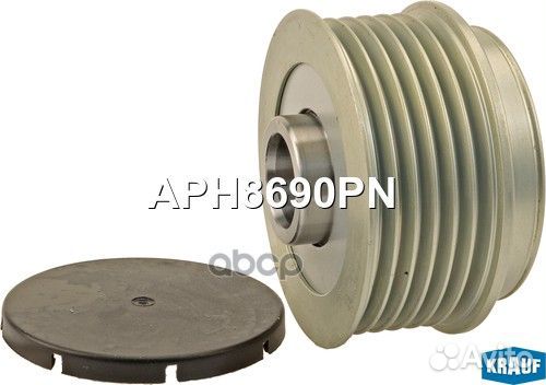 Шкив обгонный генератора APH8690PN Krauf