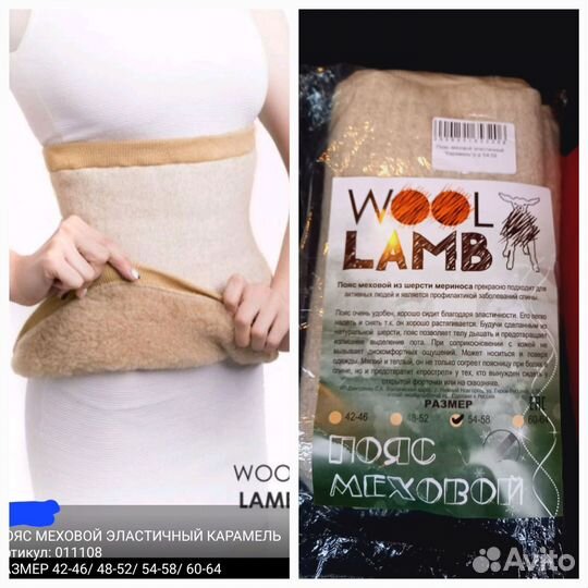 Пояс из овечьей шерсти