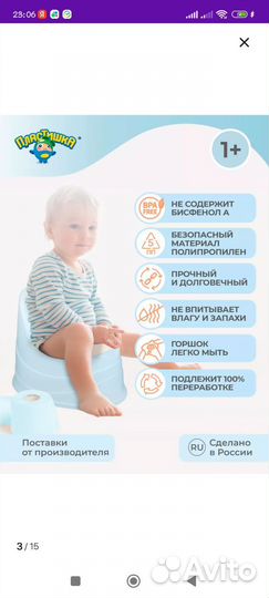 Горшок детский