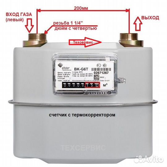 Газовый счетчик Elster BK G6T 200мм 2022 г