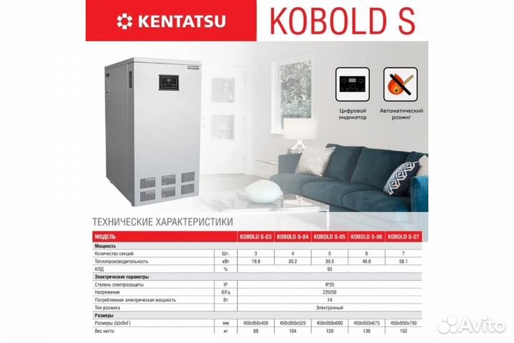 Чугунный газовый котел Kentatsu Kobold S-04