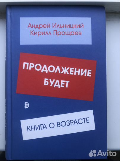 Продолжение будет.Книга о возрасте