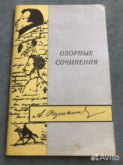 Сочинения Пушкина 18+