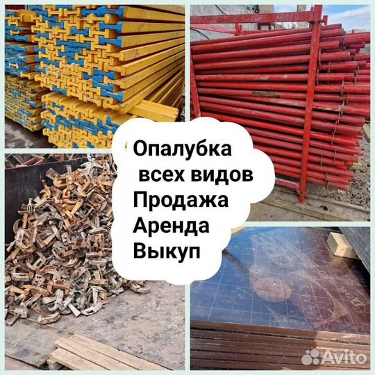 Строительные леса Б/У