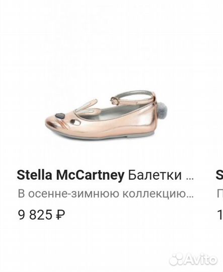 Stella mccartney новые туфельки на девочку 25р