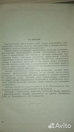 Некоторые вопросы общей вибрации судов