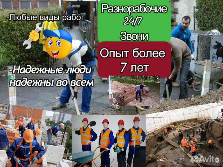 Разнорабочий подсобник разнорабочие