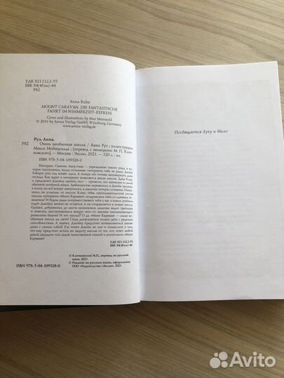 Очень необычная школа (Анна Руз)