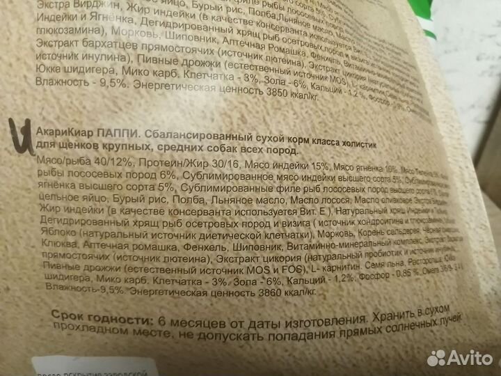 Сухой корм для щенков Acari Ciar 5 кг