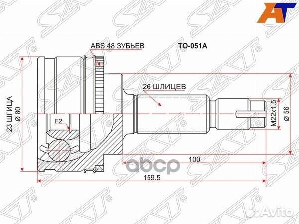 Шрус наружный toyota avensis ZZT/AT220 97-03 TO