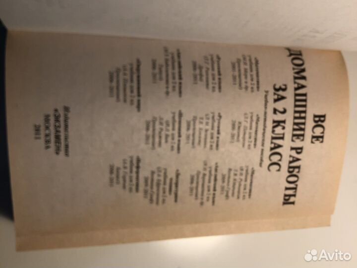 Решебник 2 класс