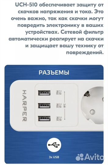 Сетевой фильтр harper UCH-510, 5 розеток, 3 USB