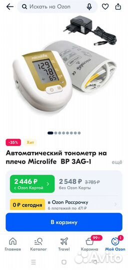 Тонометр автоматический новый