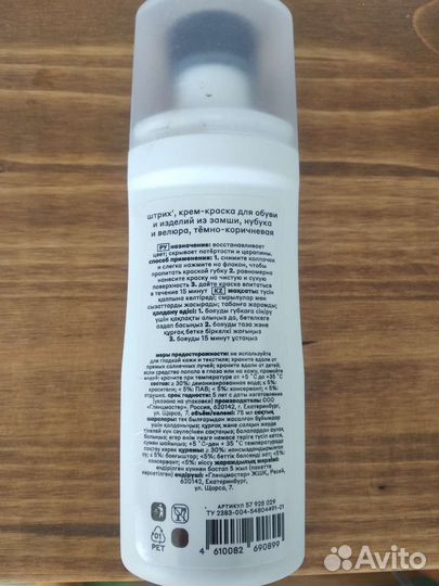 Краска для замши, нубука, велюра реставратор цвета