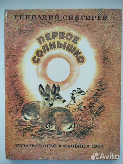 Детские книги советского периода