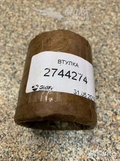 Втулка Caterpillar 2744274