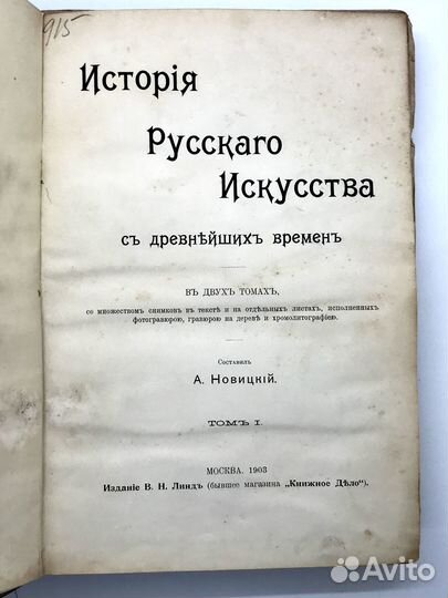 История Русского искусства с древнейших времен