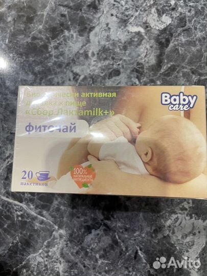 Чай для лактации