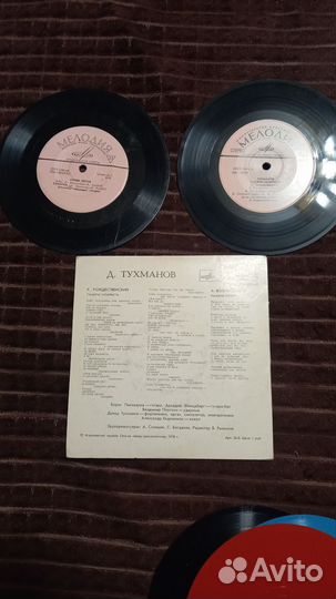 Виниловые пластинки