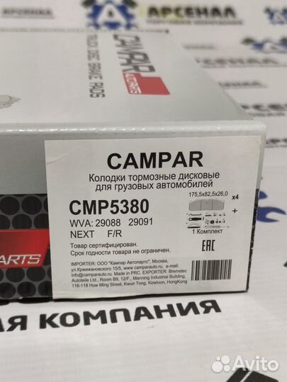 Колодки передние/задние паз вектор next campar